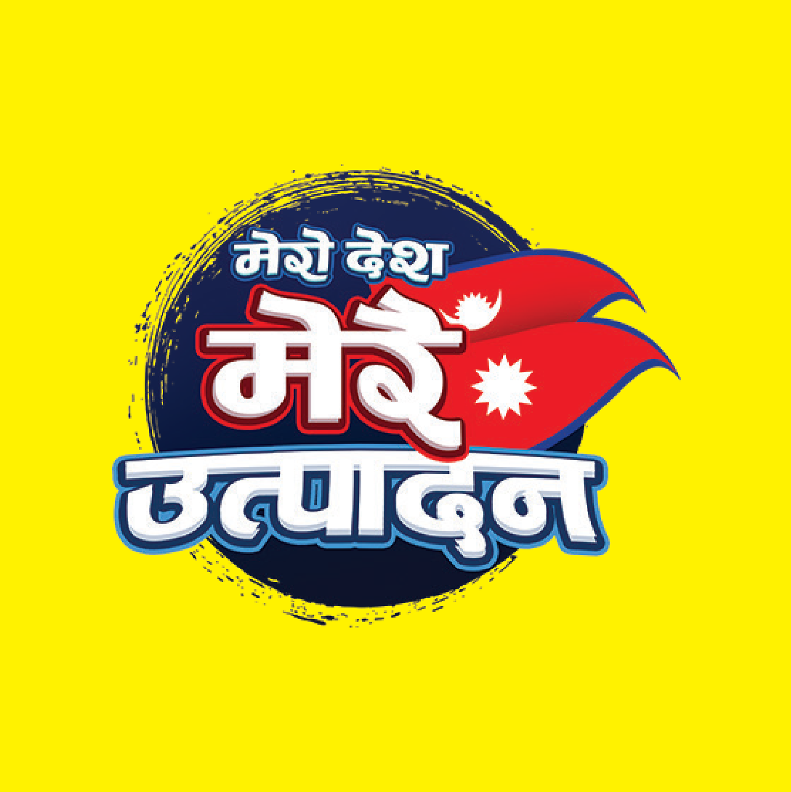 Mero Desh, Merai Utpadan